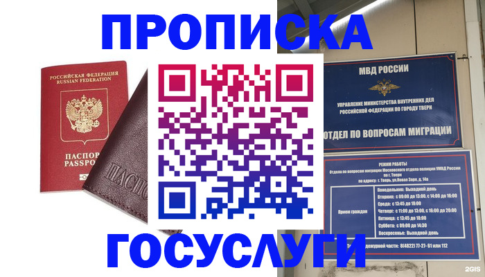 временная регистрация госуслуги в Окуловке